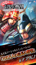 100万人の信長の野望 1