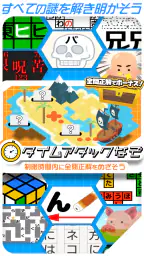 10万問 × 謎解きIQテスト ／ みんなの謎解き 2