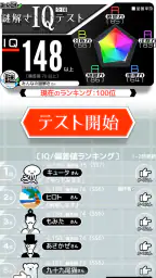10万問 × 謎解きIQテスト ／ みんなの謎解き 5