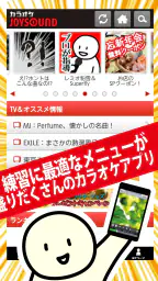 18万曲を採点「カラオケJOYSOUND」 1