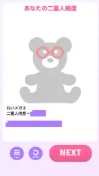 1ピック心理テスト 2
