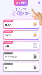 1ピック心理テスト 3