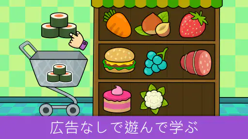 1歳から5歳向け幼児向けゲーム: ベビー向けアプリ 5