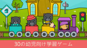 1歳から5歳向け幼児向けゲーム: ベビー向けアプリ screenshot