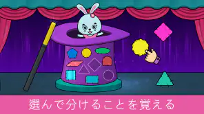 1歳から5歳向け幼児向けゲーム: ベビー向けアプリ screenshot