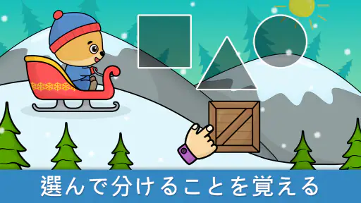2～5歳児向けの赤ちゃん学習ゲーム 2