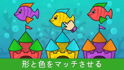 2～5歳児向けの赤ちゃん学習ゲーム 3