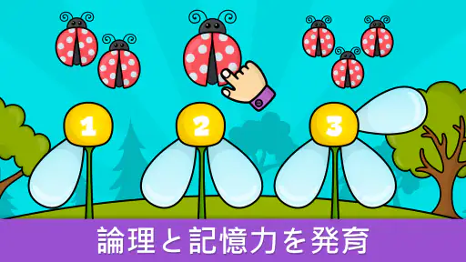 2～5歳児向けの赤ちゃん学習ゲーム 5