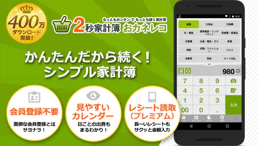 2秒家計簿『おカネレコ』-簡単シンプル家計簿アプリ 初心者 1