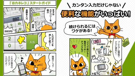 2秒家計簿『おカネレコ』-簡単シンプル家計簿アプリ 初心者 2