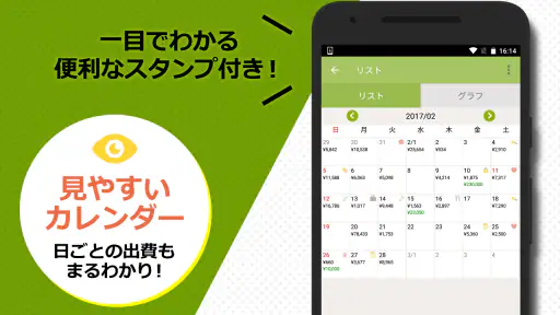 2秒家計簿『おカネレコ』-簡単シンプル家計簿アプリ 初心者 4