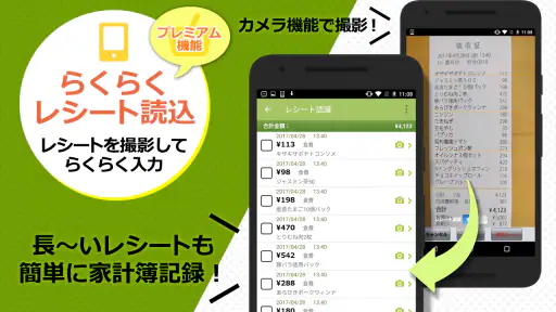 2秒家計簿『おカネレコ』-簡単シンプル家計簿アプリ 初心者 5