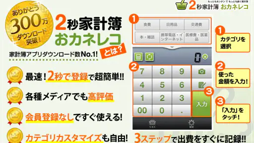 2秒家計簿『おカネレコ』-簡単シンプル家計簿アプリ 初心者 6
