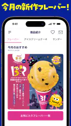 31Club サーティワン公式アプリ 4