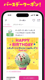31Club サーティワン公式アプリ 5