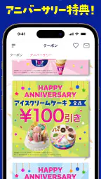 31Club サーティワン公式アプリ 6