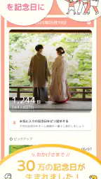 365日記念日 - 何気ない日常を記念日にする記録アプリ 1