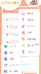 365日記念日 - 何気ない日常を記念日にする記録アプリ 2
