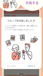 365日記念日 - 何気ない日常を記念日にする記録アプリ 3