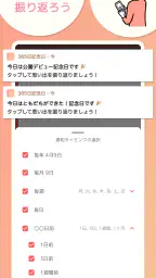 365日記念日 - 何気ない日常を記念日にする記録アプリ 8