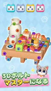 3D Bolt Master: ネジパズルゲーム screenshot
