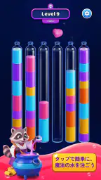 3D Colorful Sort™ 魔法の水 2