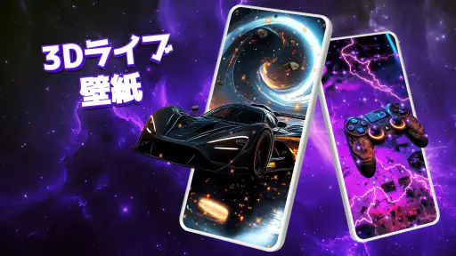 3Dライブ壁紙 - 4K＆4D 1
