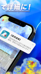 3D雨雲ウォッチ〜次世代レーダでゲリラ豪雨・台風・天気を確認 2