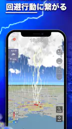 3D雨雲ウォッチ〜次世代レーダでゲリラ豪雨・台風・天気を確認 3