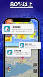 3D雨雲ウォッチ〜次世代レーダでゲリラ豪雨・台風・天気を確認 4