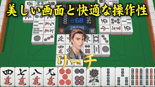3D麻雀天聖　初心者も楽しめる麻雀ゲーム 2