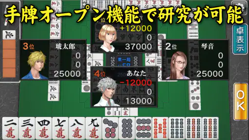 3D麻雀天聖　初心者も楽しめる麻雀ゲーム 3