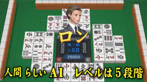 3D麻雀天聖　初心者も楽しめる麻雀ゲーム screenshot