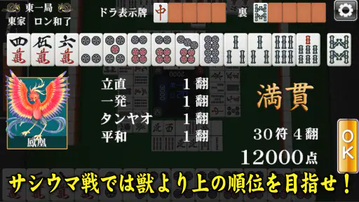 3D麻雀天聖　初心者も楽しめる麻雀ゲーム 5