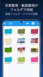 3Qアルバム｜写真整理・動画整理・秘密フォルダ 1
