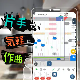 3分作曲-musicLine- 3