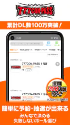 777CON-PASS（777コンパス）ホール情報・入場抽選 1