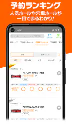 777CON-PASS（777コンパス）ホール情報・入場抽選 2