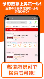 777CON-PASS（777コンパス）ホール情報・入場抽選 3