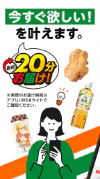 7NOW：セブン-イレブンのデリバリー/出前/宅配 2