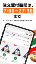 7NOW：セブン-イレブンのデリバリー/出前/宅配 3