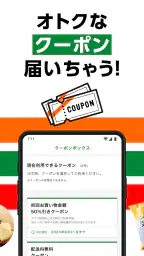 7NOW：セブン-イレブンのデリバリー/出前/宅配 4