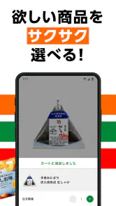 7NOW：セブン-イレブンのデリバリー/出前/宅配 screenshot