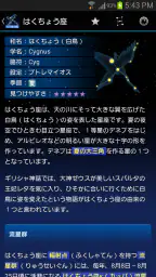 88星座図鑑 3