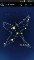 88星座図鑑 4