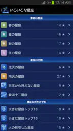 88星座図鑑 5