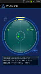 88星座図鑑 8