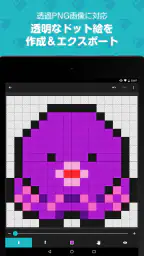 8bit Painter (エイトビットペインター) 8