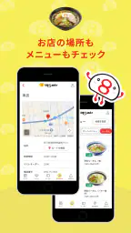 8番らーめん公式アプリ 3