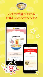 8番らーめん公式アプリ 4